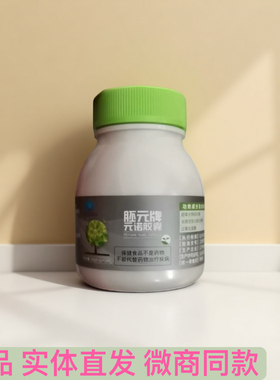 正品胚元牌元诺胶囊蓝帽保健食品120粒/瓶包邮
