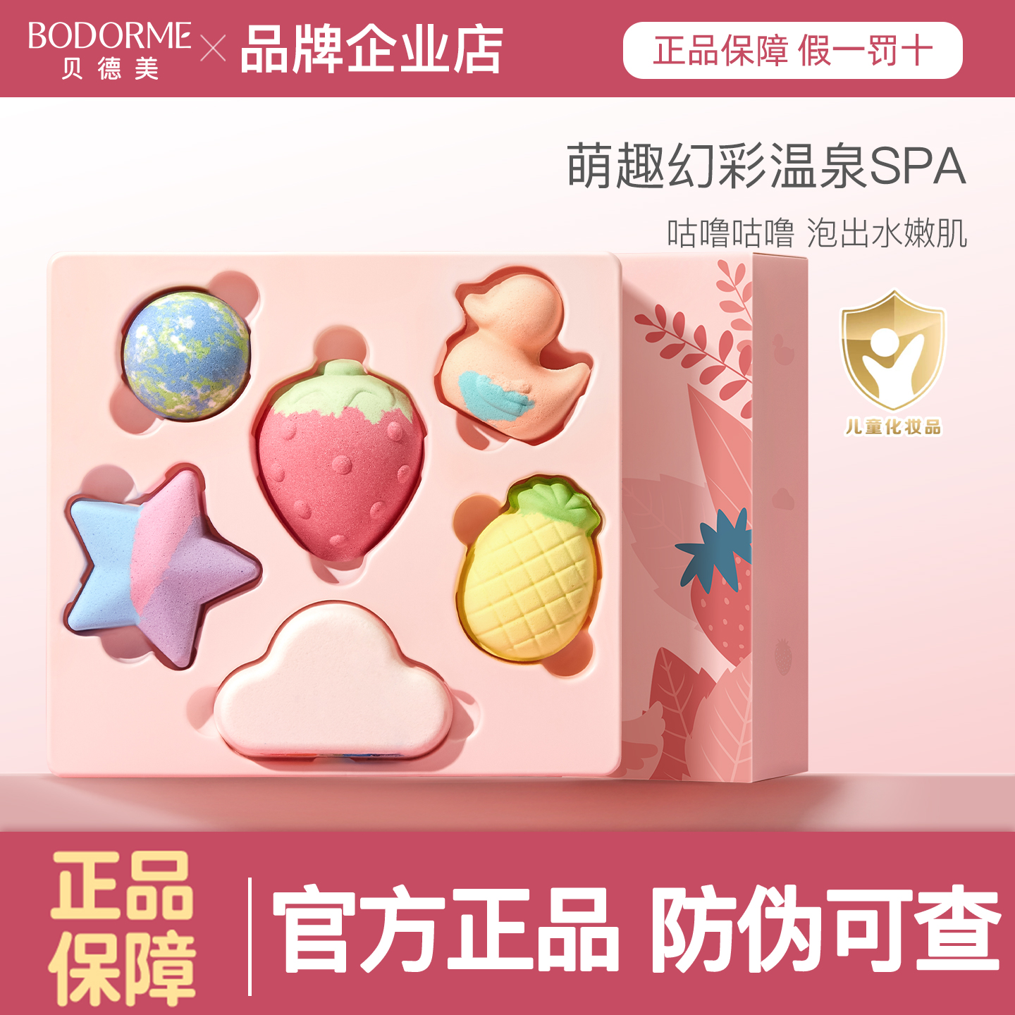 贝德美儿童泡澡球泡泡浴洗澡球