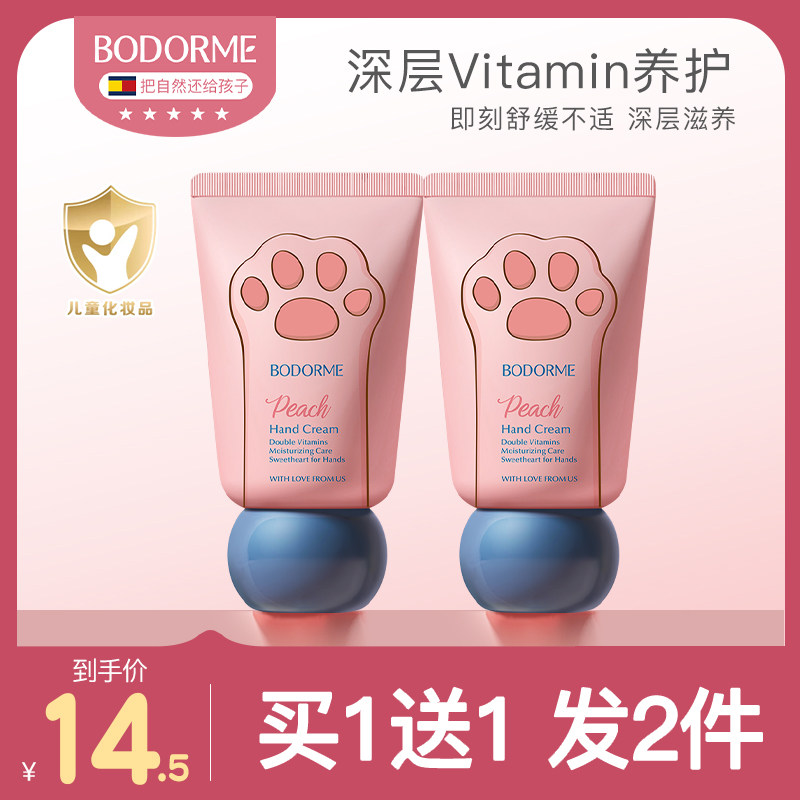 贝德美儿童护手霜长效滋润补水保湿手部护理宝宝秋冬防皴裂正品