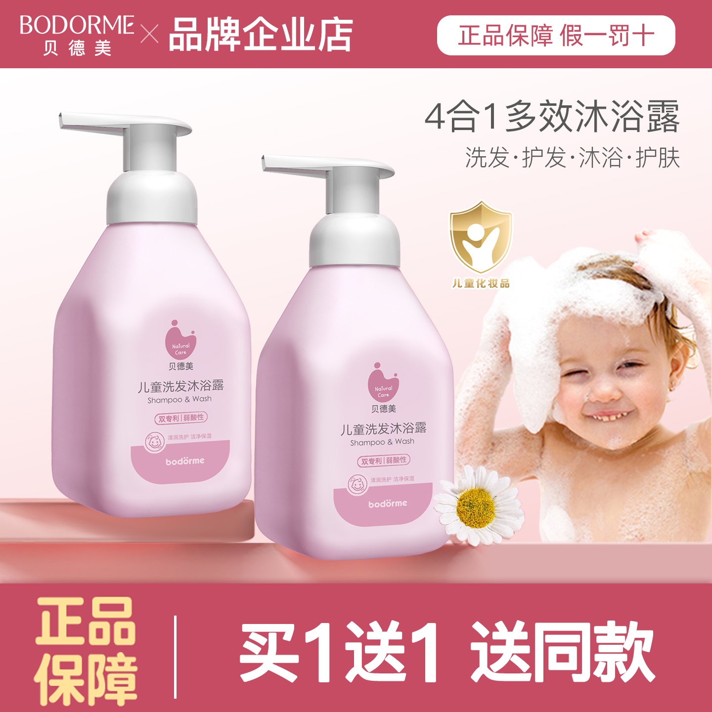 贝德美儿童洗发沐浴二合一婴幼儿