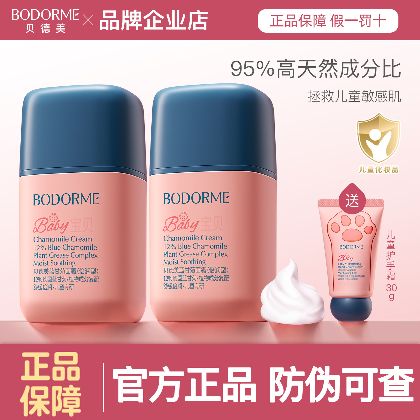 贝德美儿童面霜宝宝婴儿蓝甘菊面霜保湿滋润秋冬季官方旗舰店正品,婴童洗护,润肤乳,淘宝优惠券,粉丝福利购,淘宝优惠卷