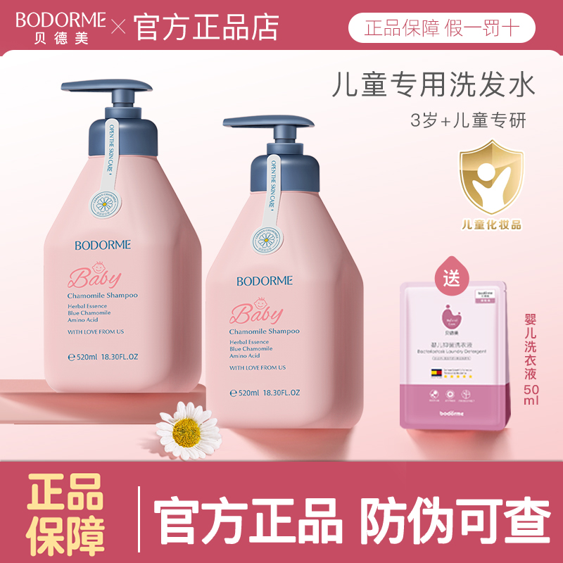 贝德美儿童洗发水1-15岁清洁柔顺