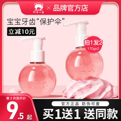 红色小象婴儿童牙膏宝宝刷含氟防蛀3-6 8 12岁以上可吞咽无氟正品