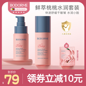 贝德美儿童护肤品水乳套装补水保湿乳液爽肤水6-14岁青少年面霜秋