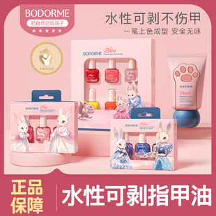 正品 貝德美水性可剝可撕拉免烤兒童指甲油女孩專用禮物禮盒套裝