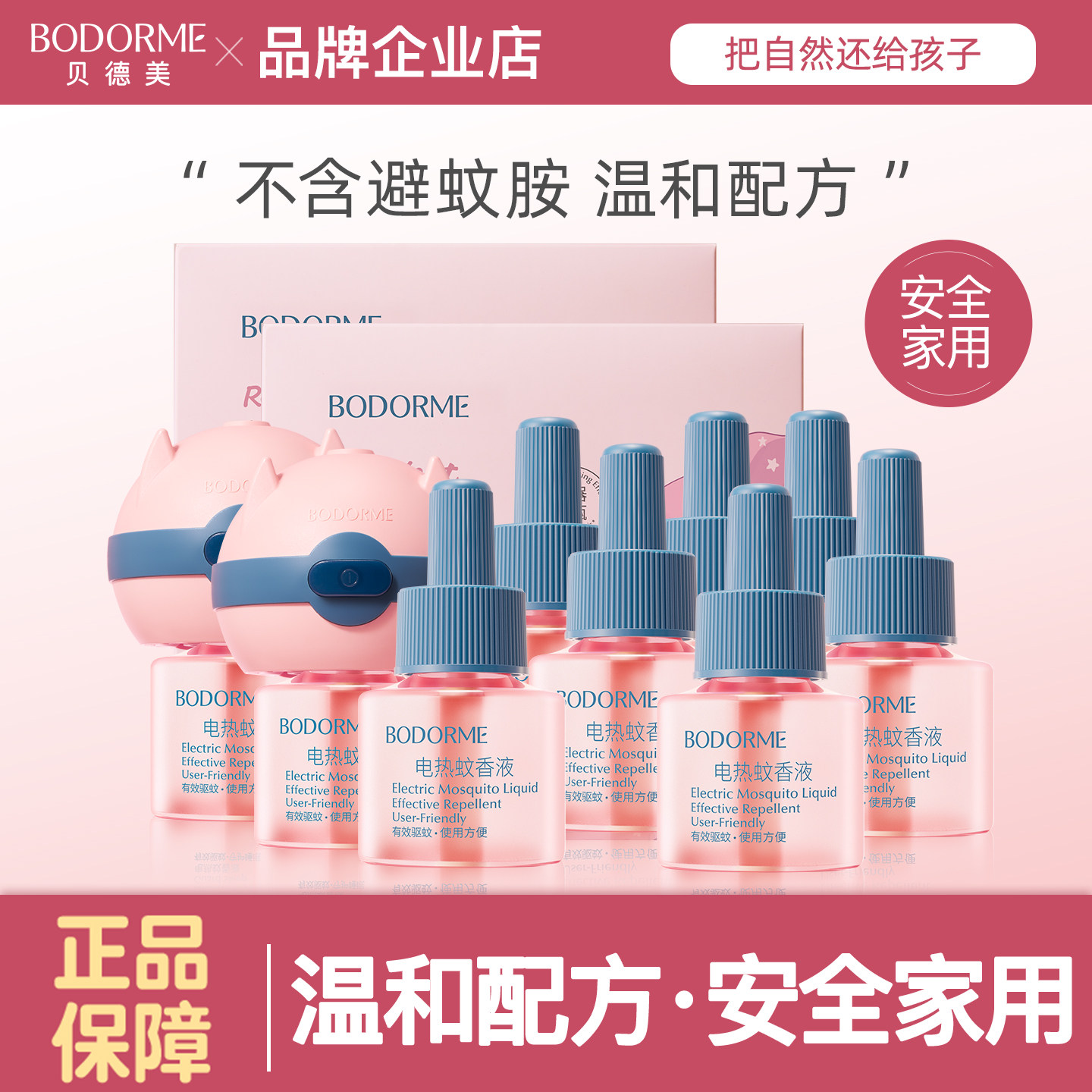 贝德美电蚊香液无味安全家用正品
