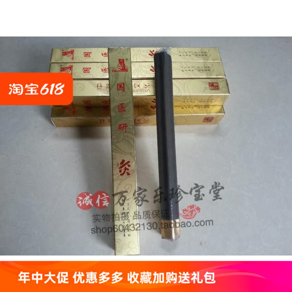 北京国医研 艾灸条 艾条香药灸条 国医研香炙 梅花灸 加粗香灸条