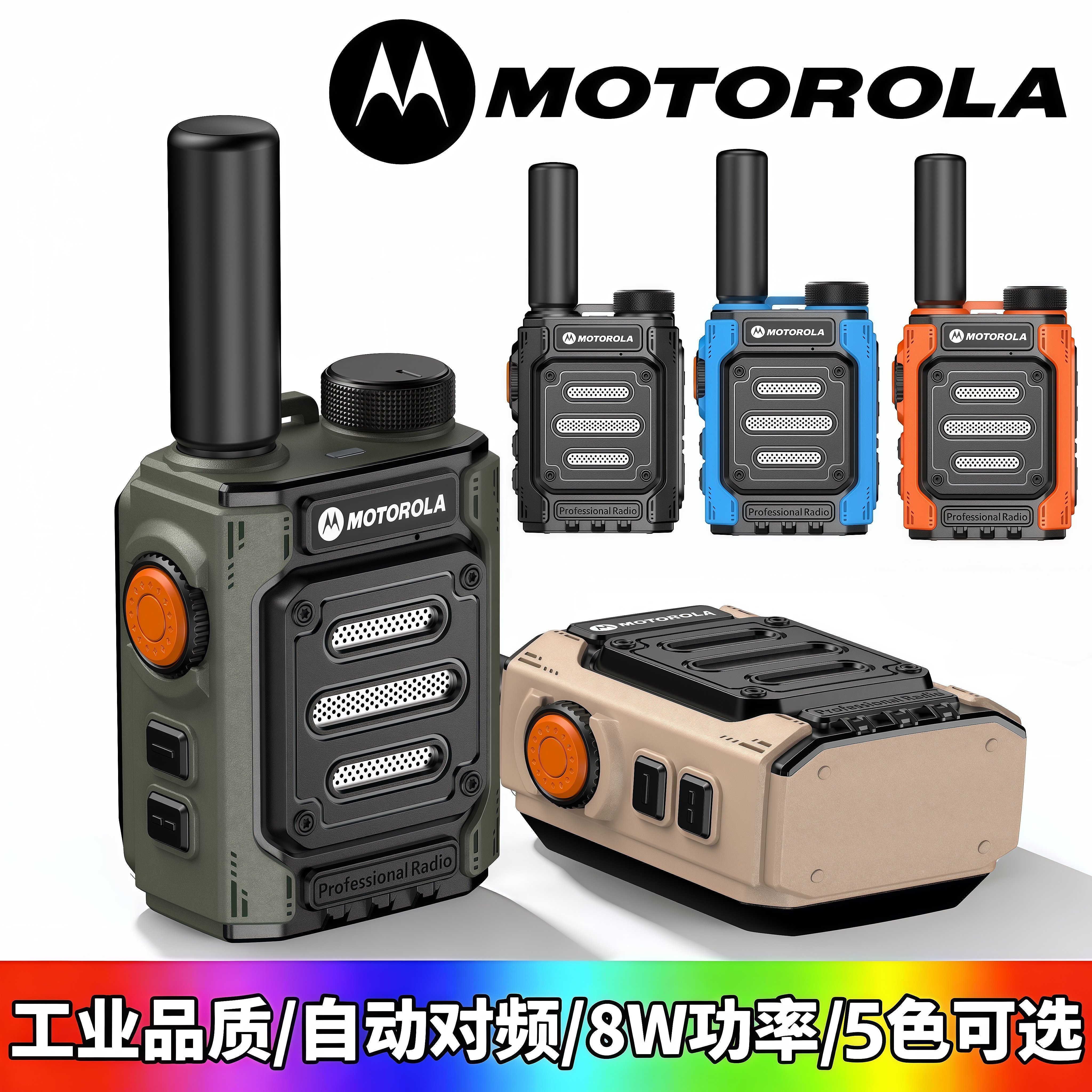 摩托罗拉8W大功率迷你对讲机自动对频防串台户外工地自驾游手台