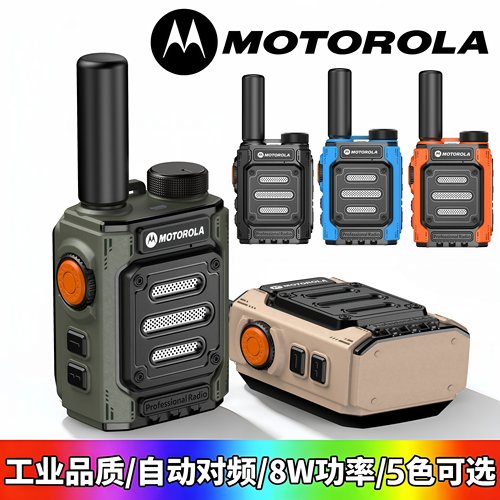 摩托罗拉8W自动对频防串台对讲机