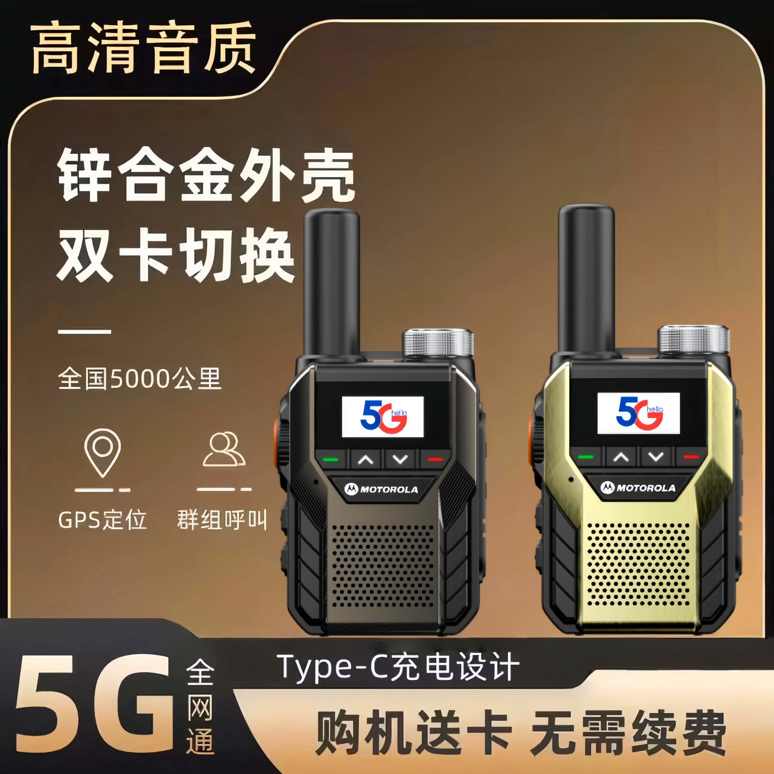 2026新款摩托罗拉5G全国公网对讲机5000公里插卡户外手持机对讲器