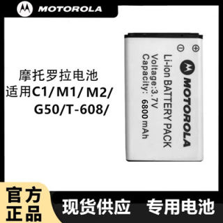 摩托罗拉M1 M2 G50 C10 T-608对讲机摩托专用锂电池6800毫安电板