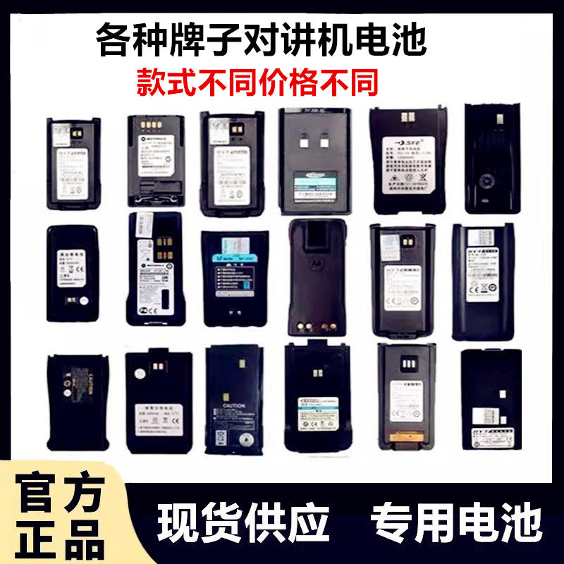 对讲机锂电池插卡电池专用图片