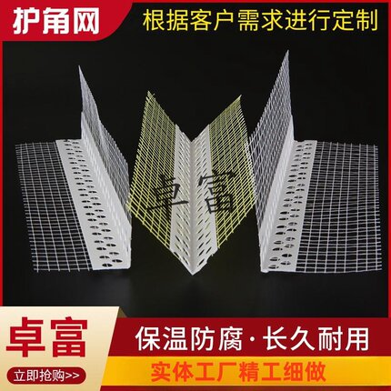 滴水线条外墙阴阳护角保温塑料条屋檐鹰嘴直角护角网带窗台网格布