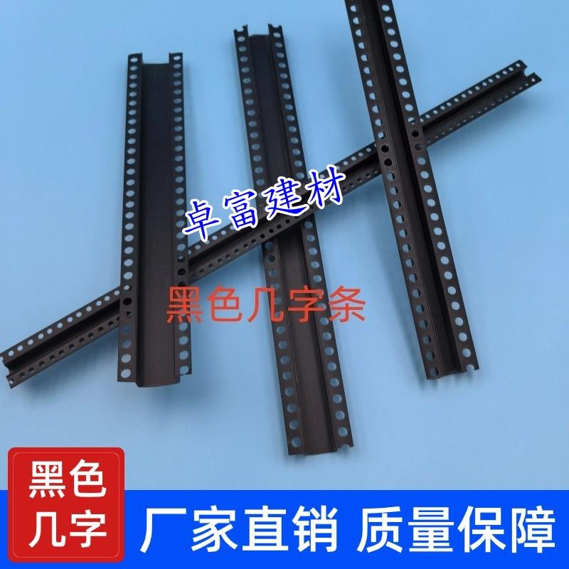 卓富黑色几字条现货直销