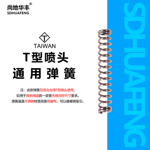 华丰H丰字喷壶喷雾器气塞氟橡胶台湾T标喷壶头弹簧304材质有微磁