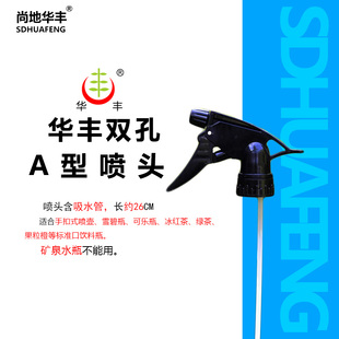 双孔喷头喷壶嘴头酒精消毒雪碧可乐瓶喷头理发壶华丰品牌喷壶头