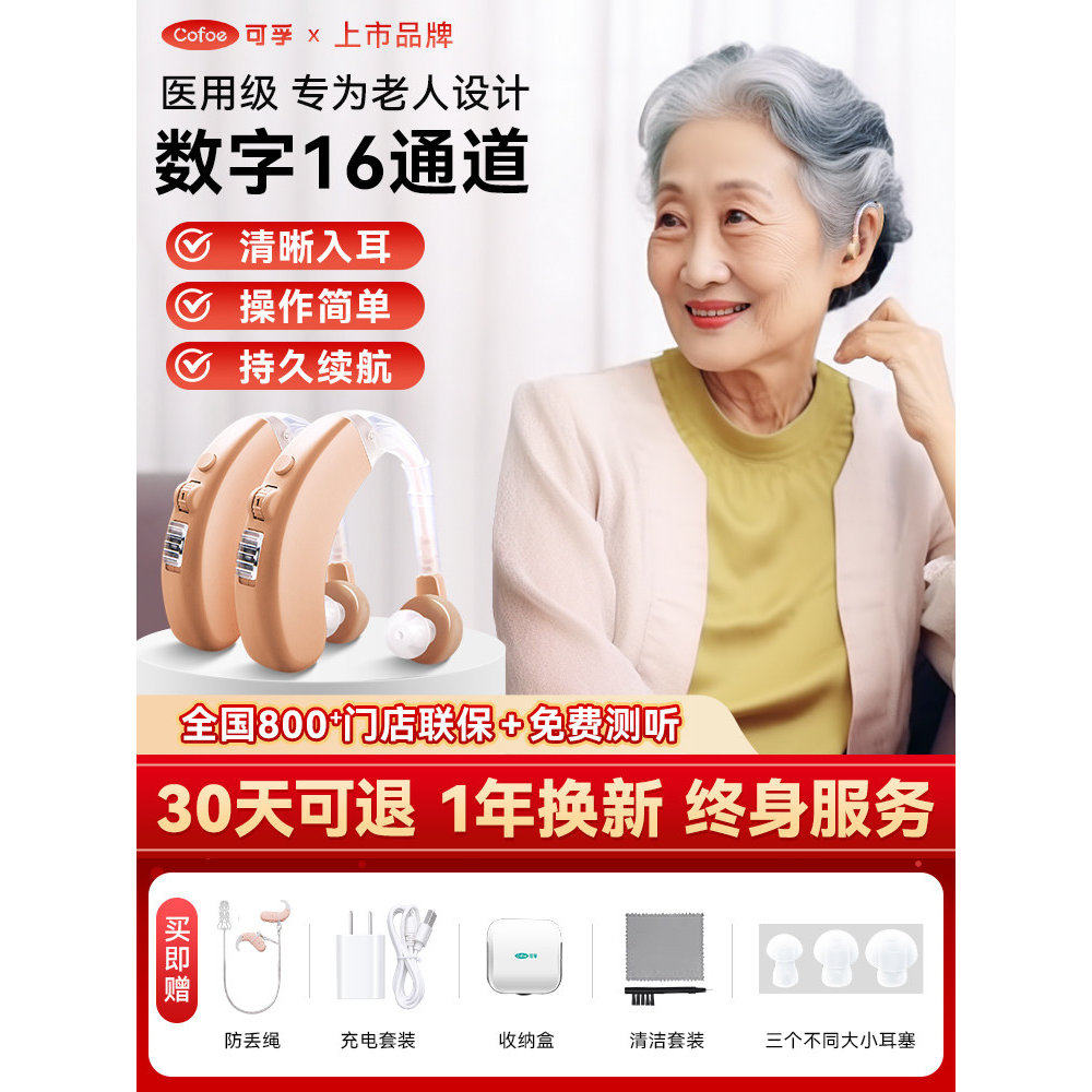 可孚助听器老年人专用正品耳聋耳背式隐形年轻高端声音放大防丢器