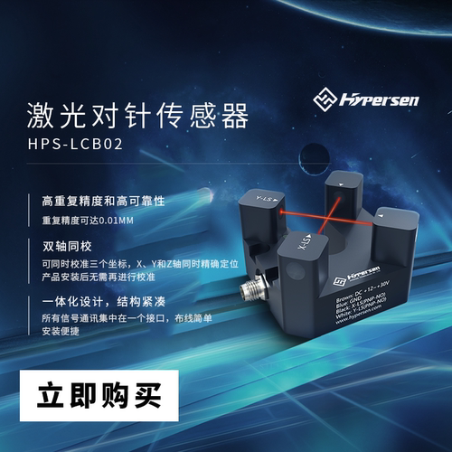 海伯传感器工业原点校正激光激光