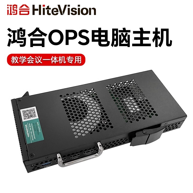 鸿合教学会议一体机原装电脑模块