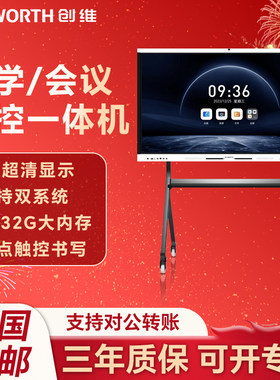 创维CV3H860G6+会议平板86英寸 智能触摸一体机 电子白板 无线传屏投影 触屏高端会议商业显示