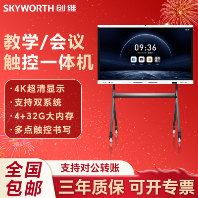 创维CV3H860G6+会议平板86英寸 智能触摸一体机 电子白板 无线传屏投影 触屏高端会议商业显示