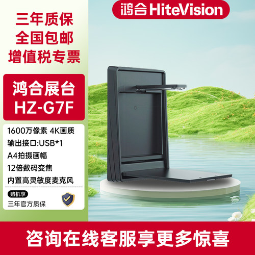 鸿合HiteVision1600万像素壁挂