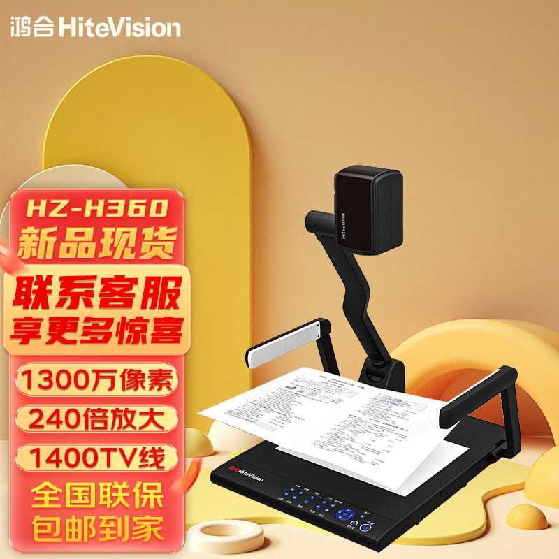 鸿合实物展台网上远程钉钉直播教学展示台HZ-360E V670 V570 H350 H360A高清实时硬笔书法绘画视频展台怎么看?