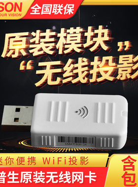 爱普生ELPAP10/ELPAP11无线网卡 适合大部分爱普生投影仪