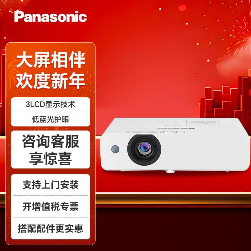 松下（Panasonic）PT-WW3101 投影仪办公家用家庭影院电视客厅卧室 培训会议专用（3300流明 白天直投 ）