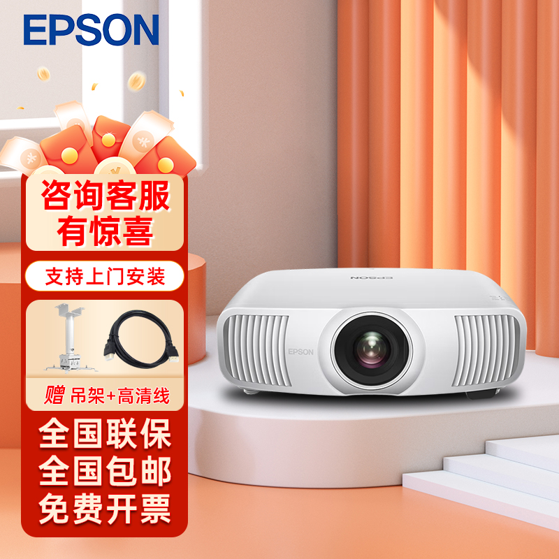 爱普生（EPSON）CH-LS9000W 投影仪 3LCD激光超高清4K家用客厅卧室家庭影院投影机 （250万对比度 ）