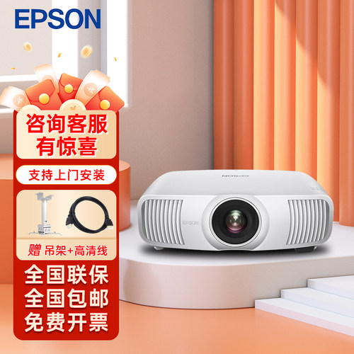 爱普生（EPSON）CH-LS9000 投影仪 激光专业家用投影机（4K超高清 2200流明 电动镜头 光学变焦）