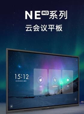 鸿合newline  TT-NE75GAS（PLUS）会议平板75英寸一体机教学触摸投屏4K摄像头麦克风智慧黑板电子白板 8+128