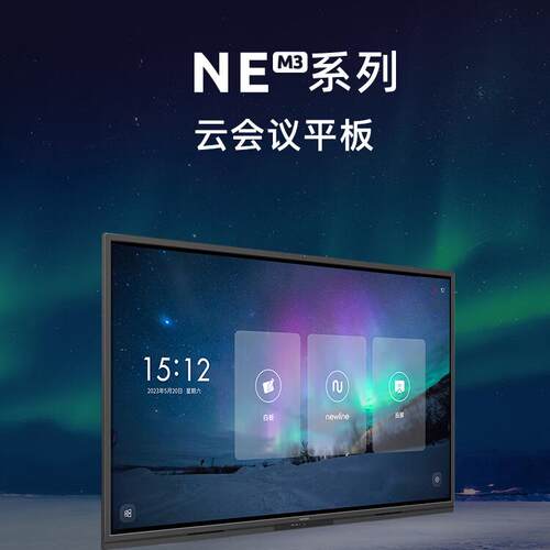 鸿合newline  TT-NE75GAS（PLUS）会议平板75英寸一体机教学触摸投屏4K摄像头麦克风智慧黑板电子白板 8+128