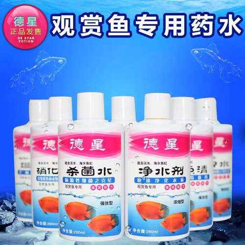 硝化菌德星杀菌万能鱼药