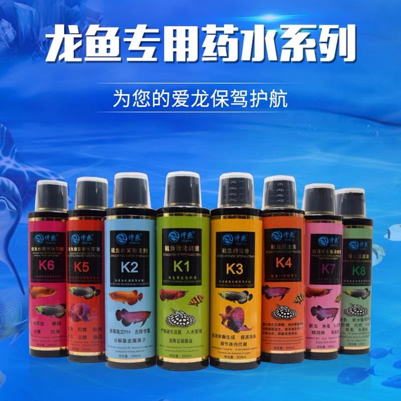 仟鱼龙鱼专用药水万能药灭虫剂抗清杀虫水水质安定剂硝化细菌蒙眼