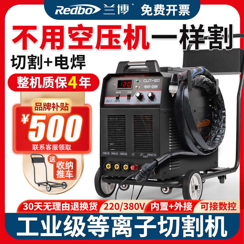 兰博等离子切割机一体机LGK100内置气泵电焊两用工业级三相220V-封面