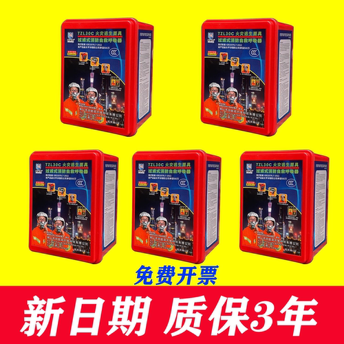 消防防毒面具TZL30口罩正品3C