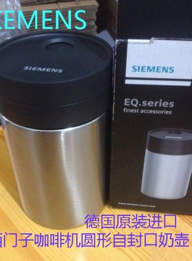 适用德国进口博士西门子咖啡机奶壶奶泡管滤芯过滤器水箱水壶容器
