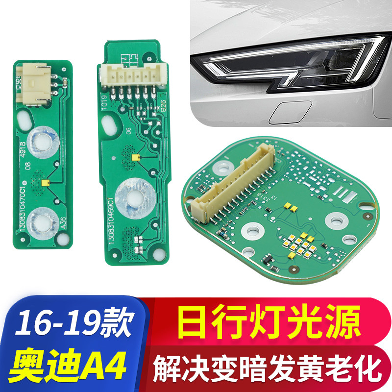 适用16-19款A4L日行灯方向灯G光源导光日间行车灯灯泡模块