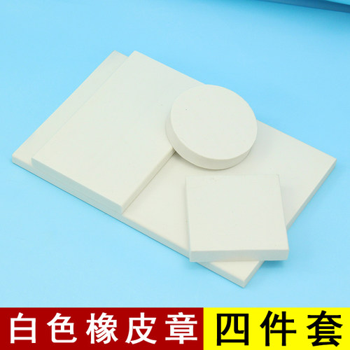 姚工匠白色橡皮章大白雕刻橡皮砖套装新手套装手工版画印章刻章