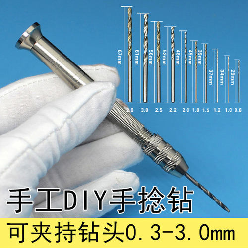 迷你手捻钻打孔器 核桃琥珀模型橄榄打孔 文玩DIY工具 手动钻孔器