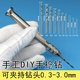手动钻孔器 文玩DIY工具 迷你手捻钻打孔器 核桃琥珀模型橄榄打孔