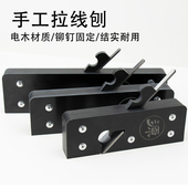 圆角刨 永源 开槽刨手工修边刨 木工刨 刨子大中小 拉线刨
