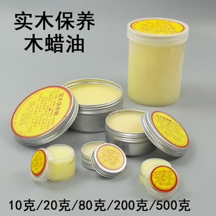 红木家具蜂蜡 天然家用防水抛光蜡实木木蜡油 家具养护木制保养蜡