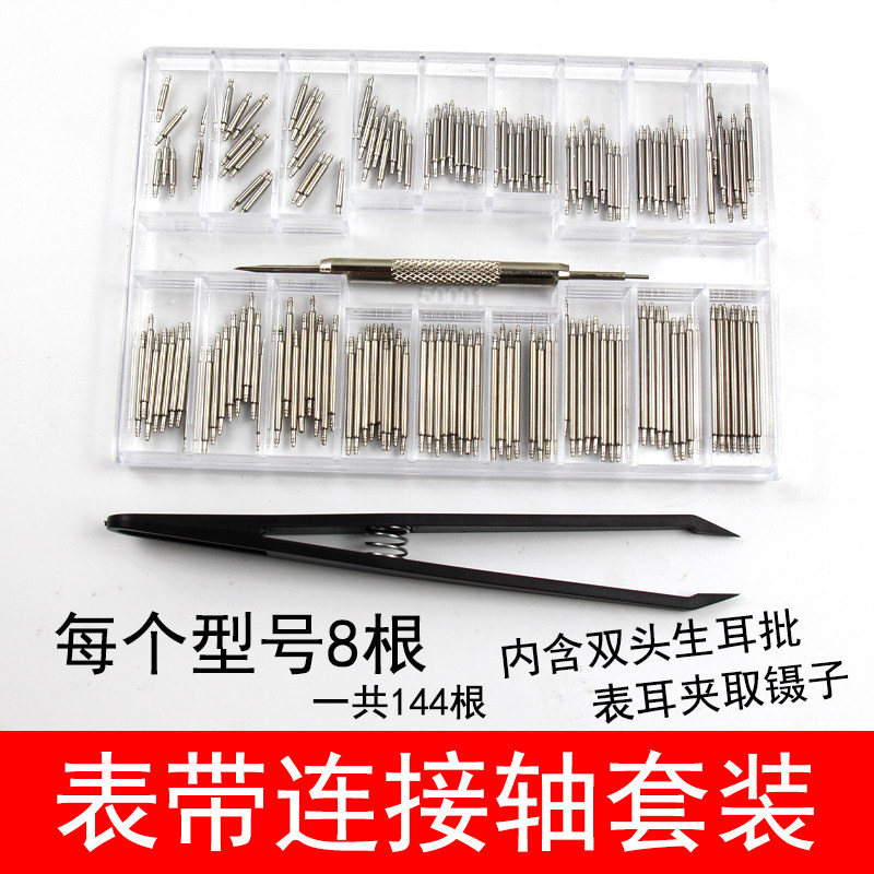 手表表带连接表盘弹簧轴 表针插销送生耳批 表耳套装 1.5MM粗表柱