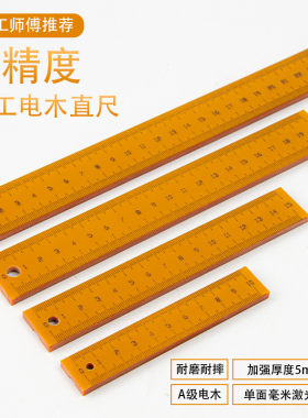加厚直尺电木直尺电木尺厚度5毫米10cm硬尺15cm20厘米高颜值25cm