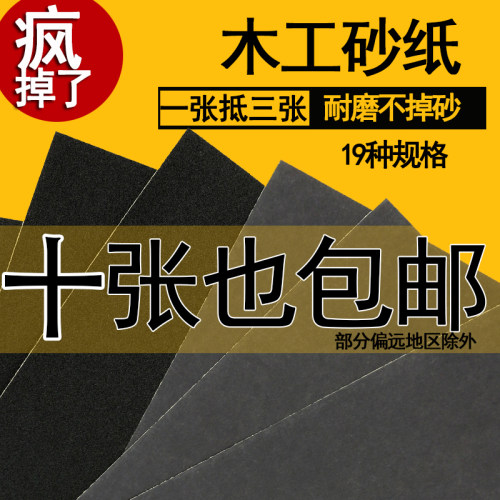 砂纸目到2000木工家居装修抛光