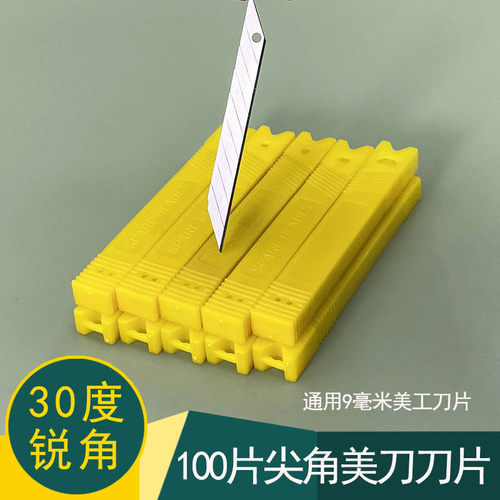 唐氏美工刀片30度尖刃量贩美工刀