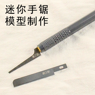 迷你锯片高密度锯齿薄型板件切割细齿手工锯模型拼装切割改造手锯