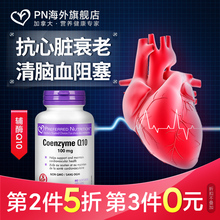进口PN辅酶ql0保护心脏辅酶素q10软胶囊加拿大q一10保健品正品q10